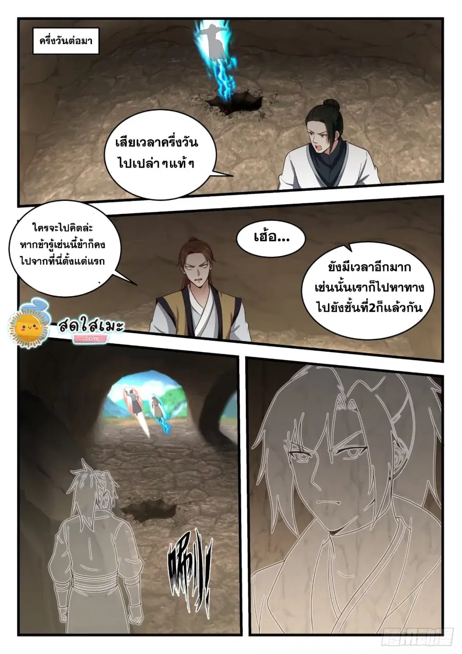 Martial Peak ตอนที่ 1607 หน้า 2