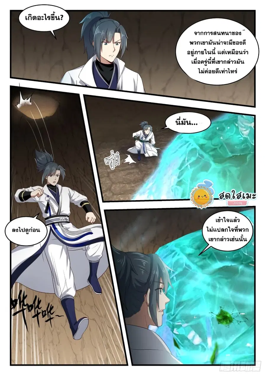 Martial Peak ตอนที่ 1607 หน้า 3