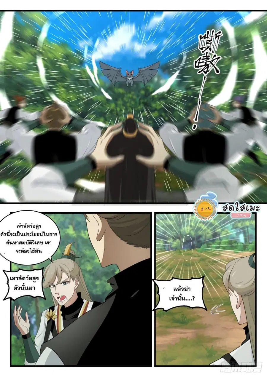 Martial Peak ตอนที่ 1608 หน้า 3