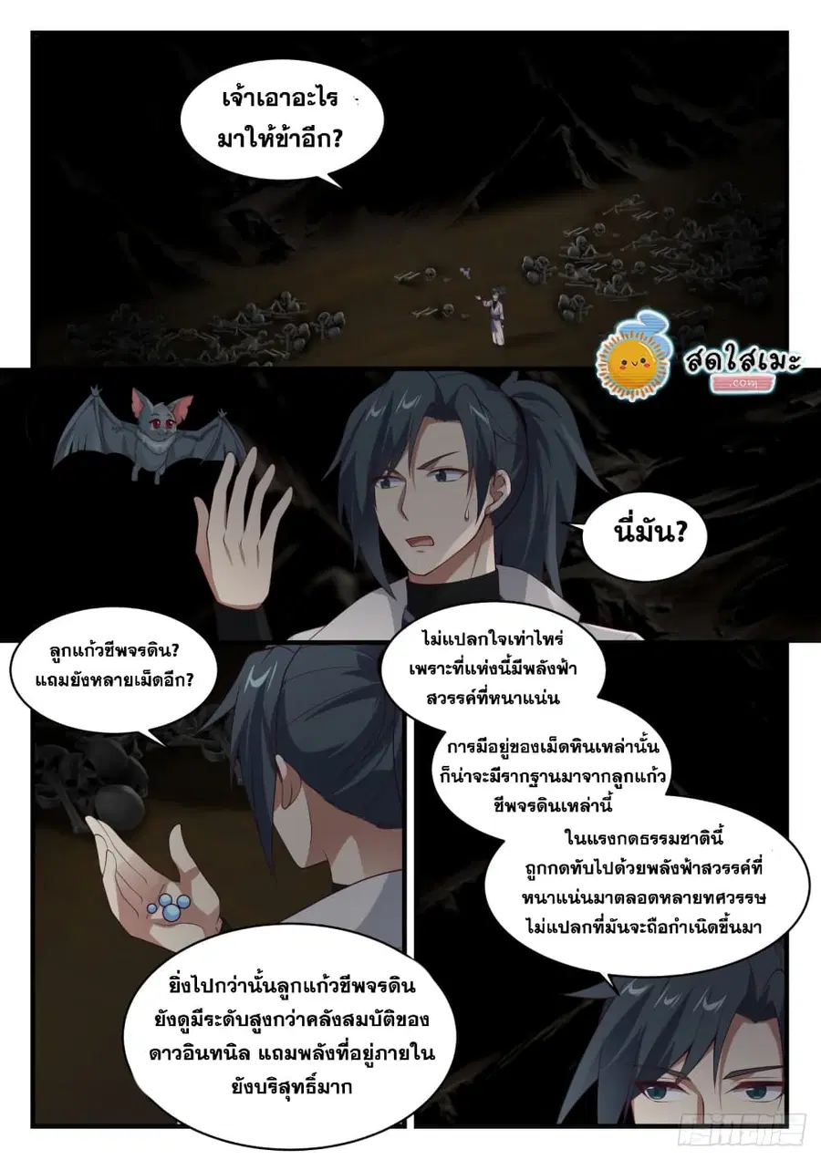 Martial Peak ตอนที่ 1610 หน้า 2