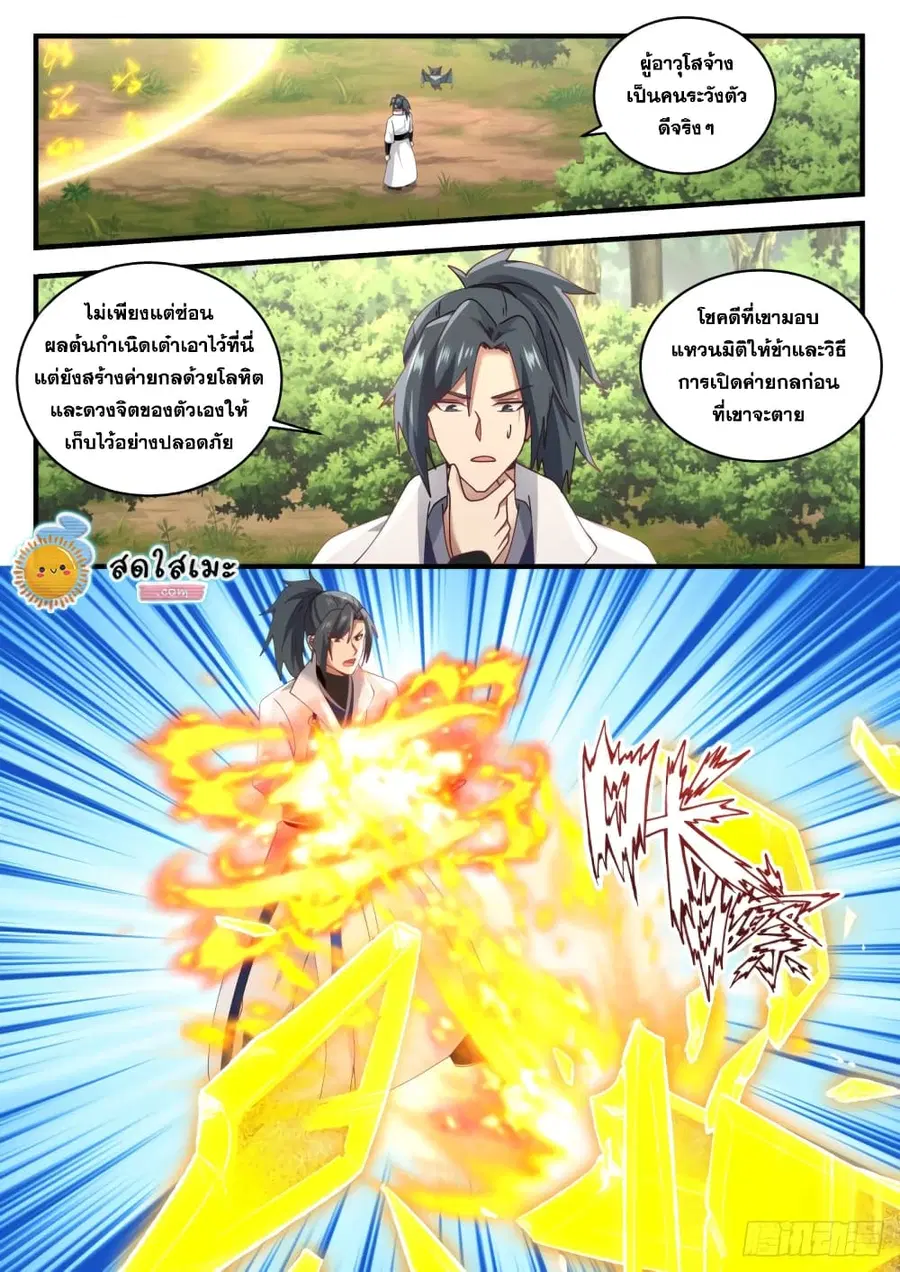 Martial Peak ตอนที่ 1611 หน้า 2