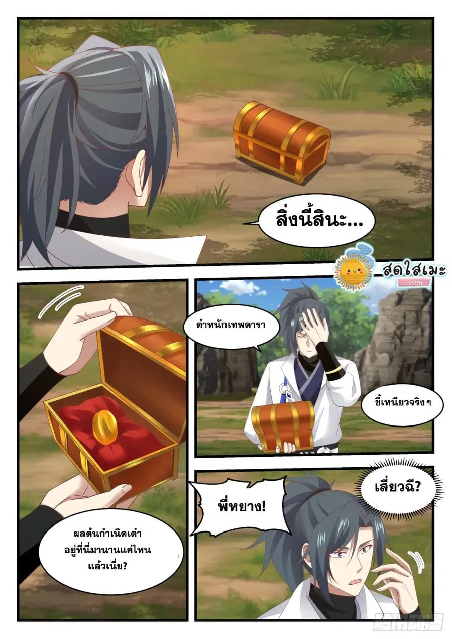 Martial Peak ตอนที่ 1611 หน้า 3