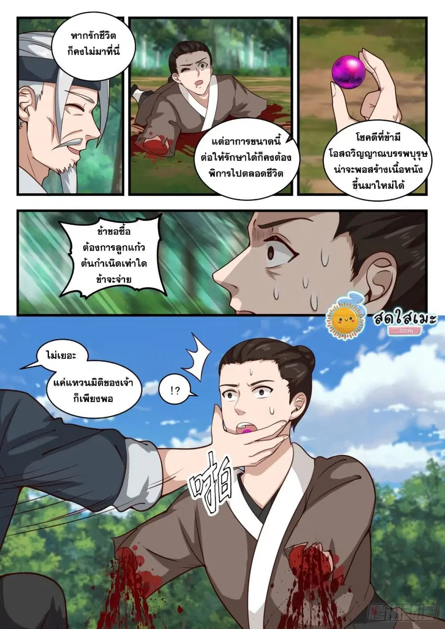 Martial Peak ตอนที่ 1612 หน้า 3