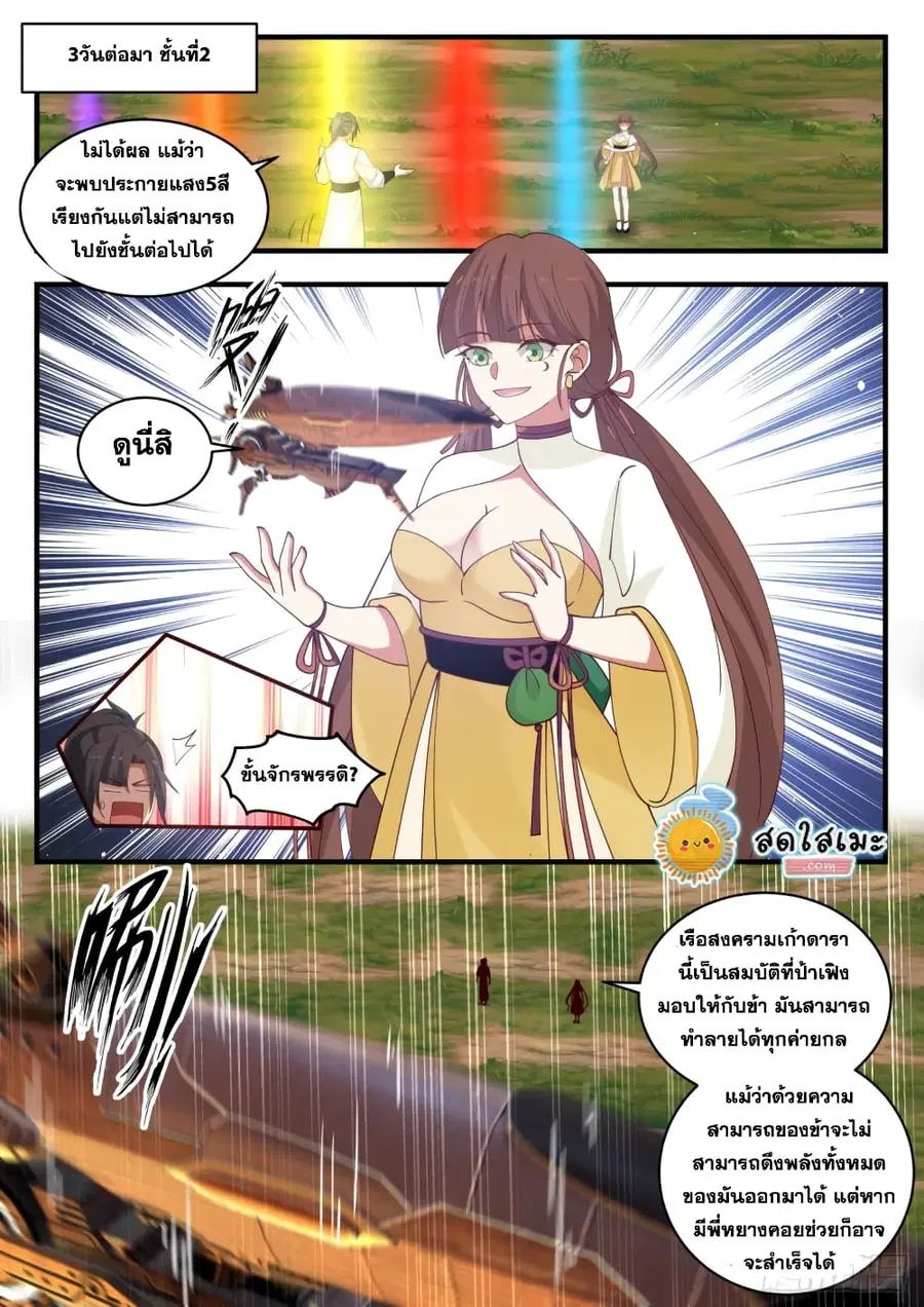 Martial Peak ตอนที่ 1613 หน้า 2