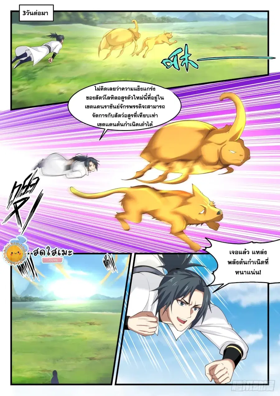 Martial Peak ตอนที่ 1614 หน้า 2