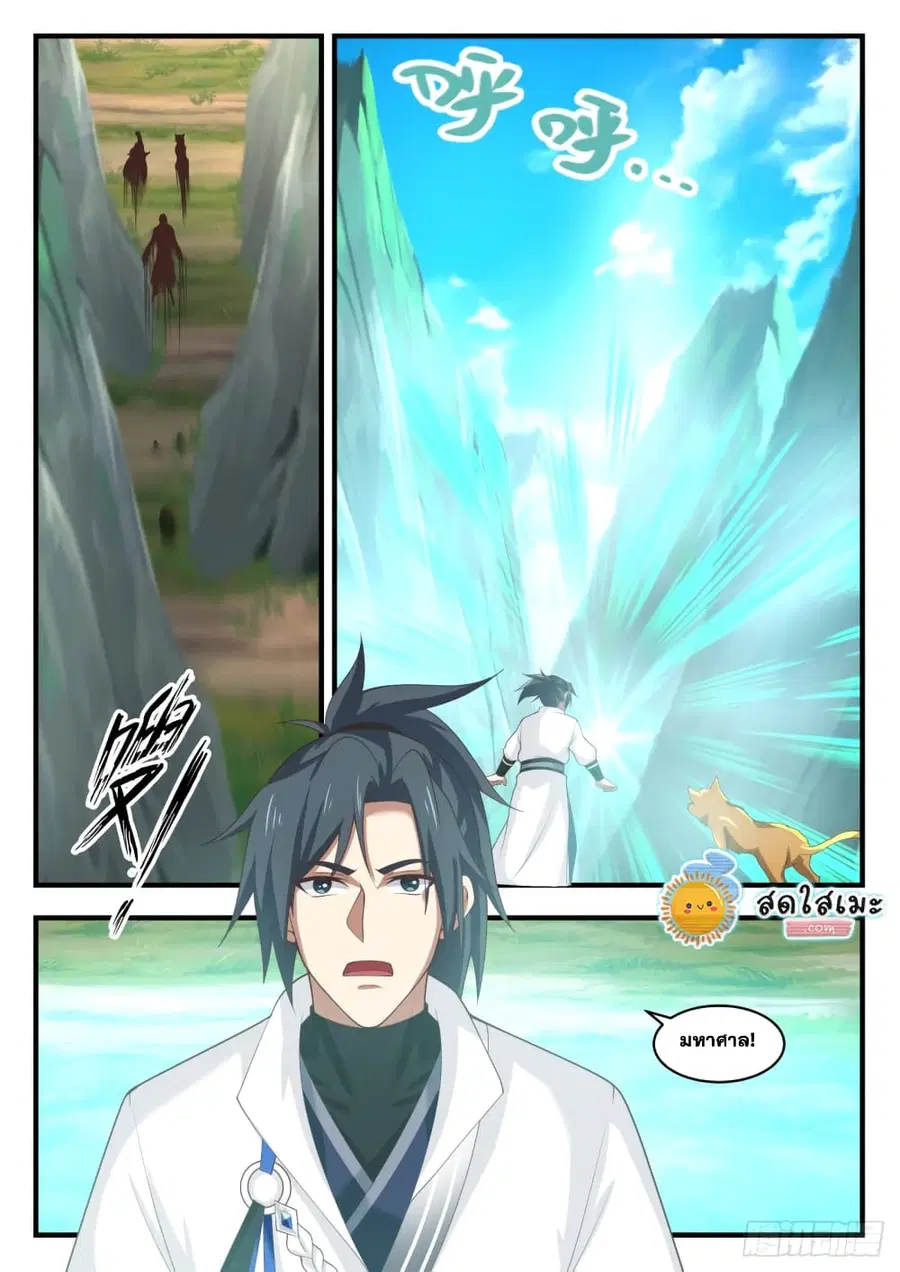 Martial Peak ตอนที่ 1614 หน้า 3