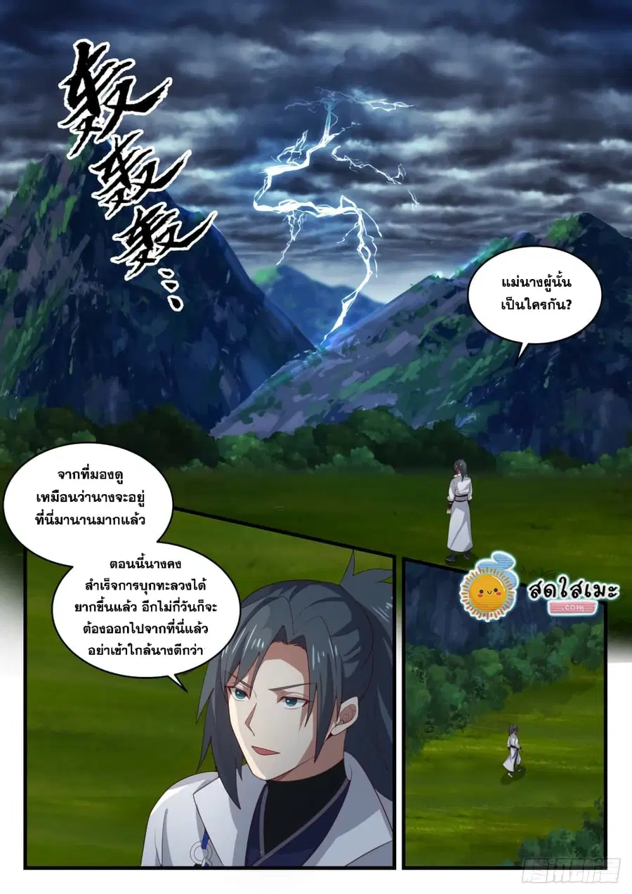 Martial Peak ตอนที่ 1615 หน้า 2