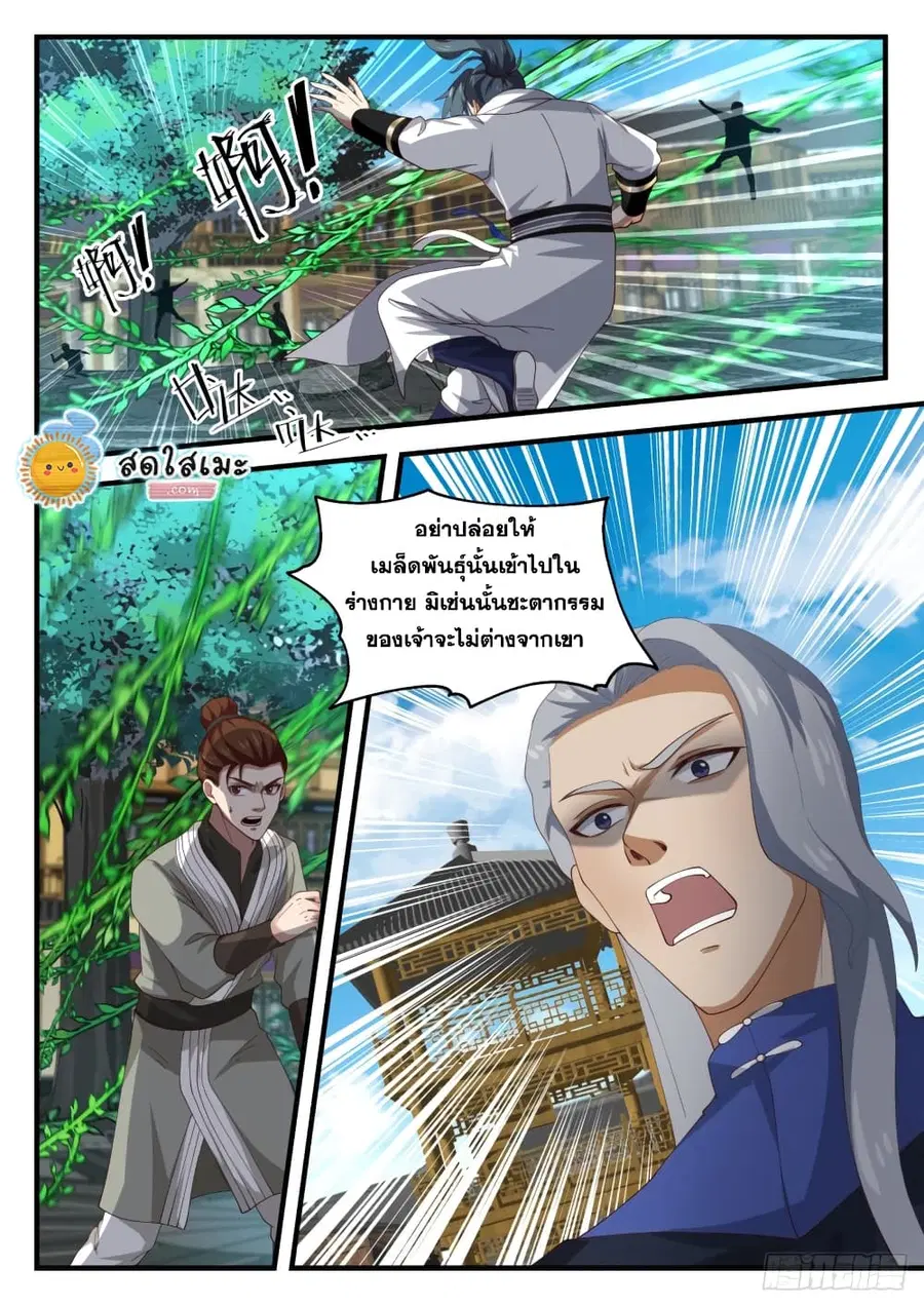 Martial Peak ตอนที่ 1616 หน้า 3
