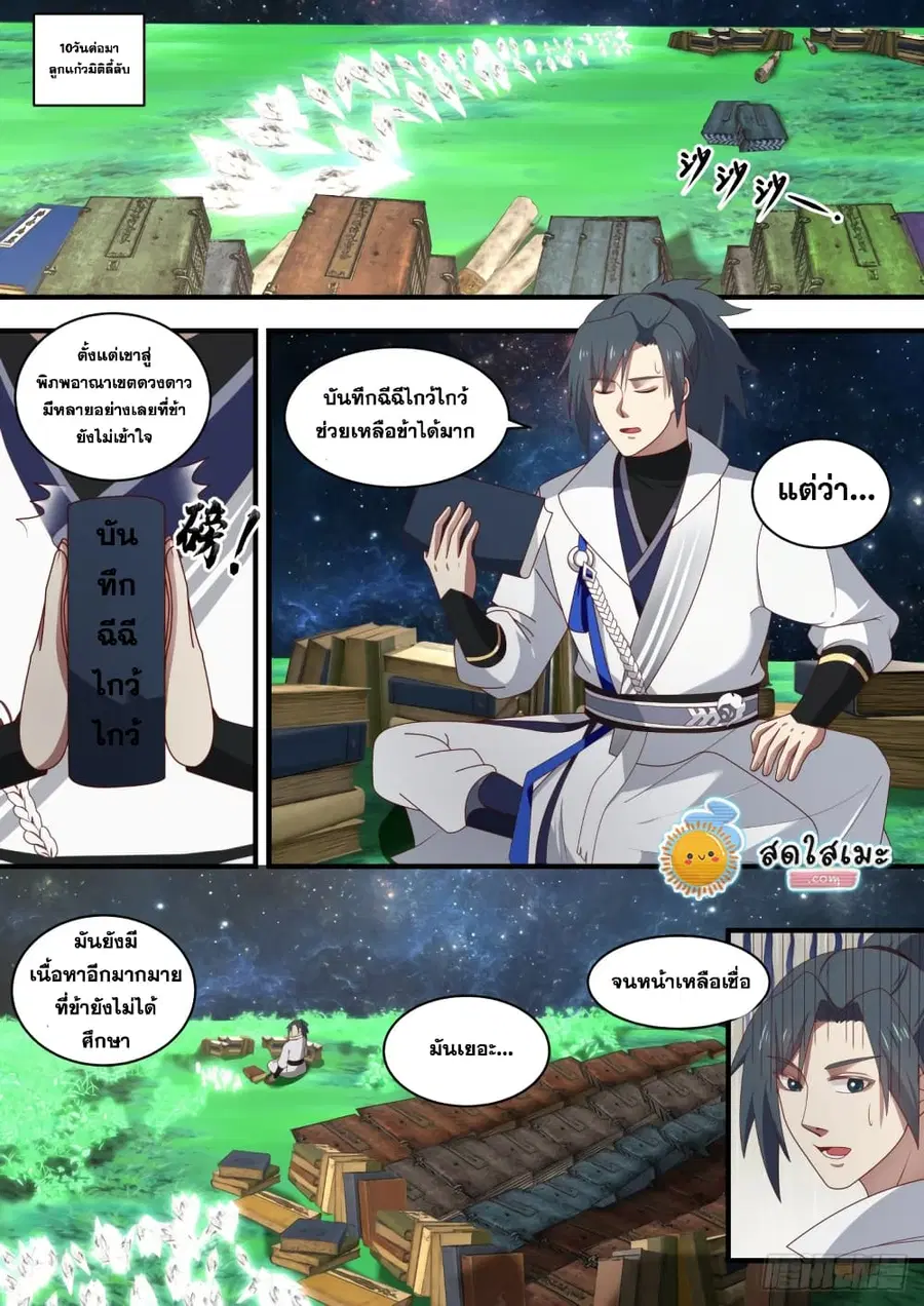 Martial Peak ตอนที่ 1617 หน้า 2