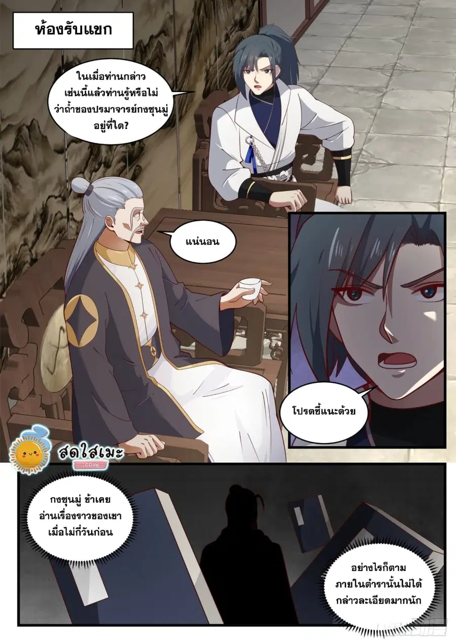 Martial Peak ตอนที่ 1618 หน้า 2