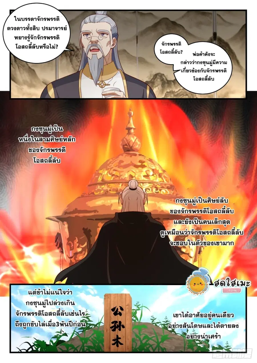 Martial Peak ตอนที่ 1618 หน้า 3