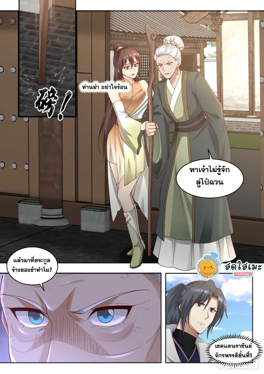 Martial Peak ตอนที่ 1619 หน้า 2