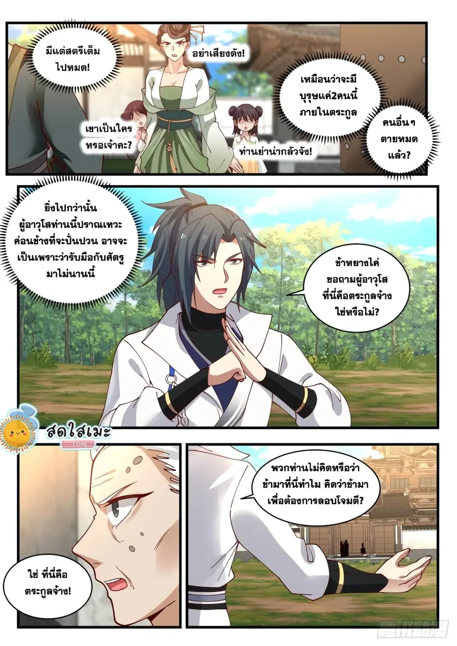 Martial Peak ตอนที่ 1619 หน้า 3
