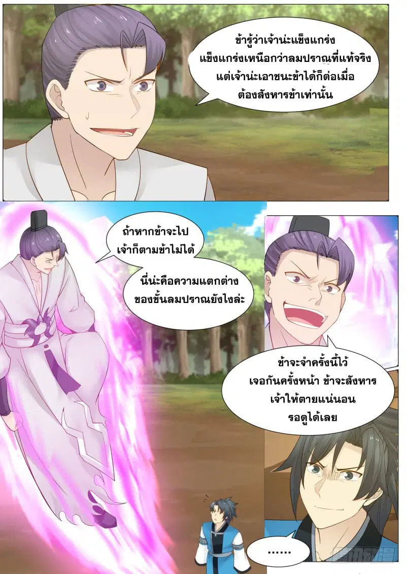 Martial Peak ตอนที่ 162 หน้า 3