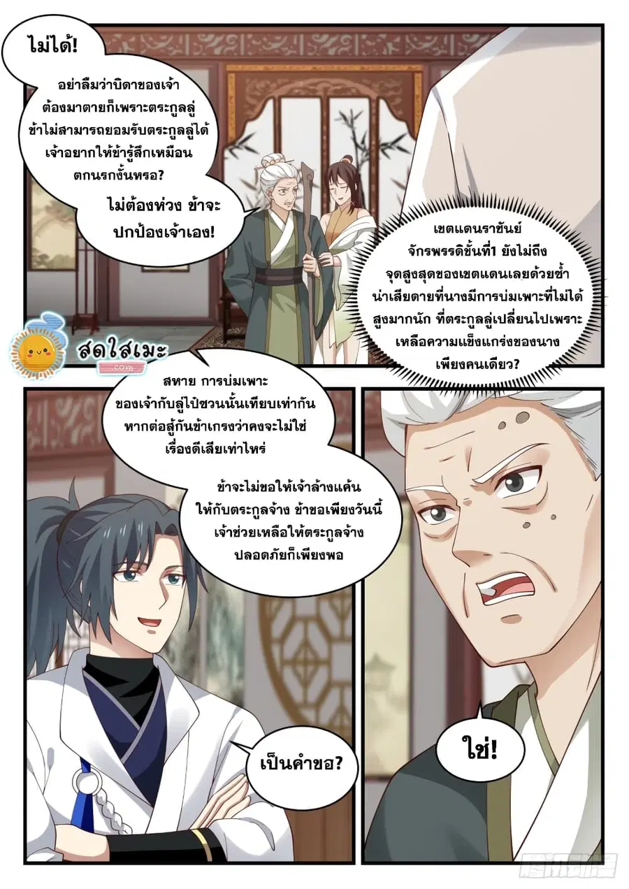 Martial Peak ตอนที่ 1620 หน้า 3