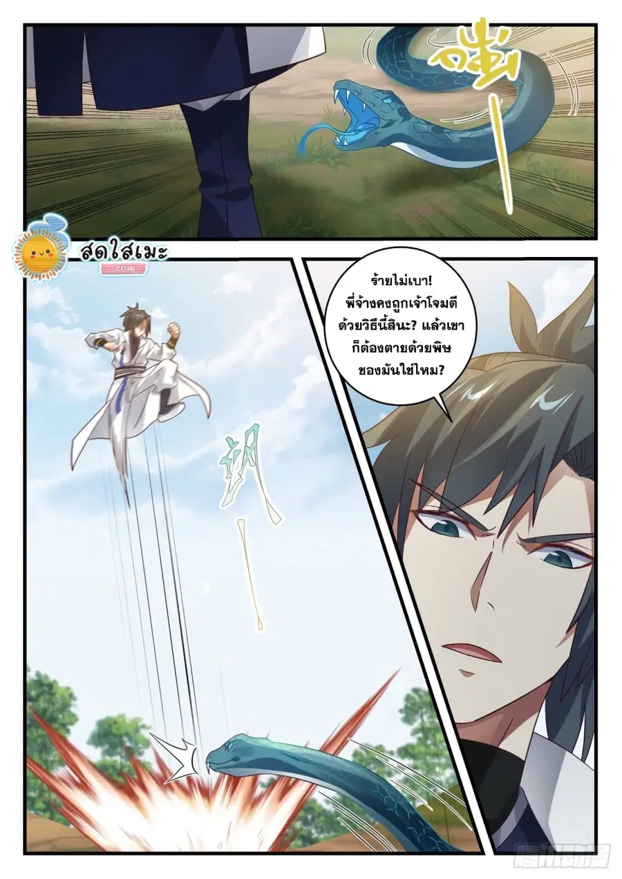 Martial Peak ตอนที่ 1621 หน้า 2