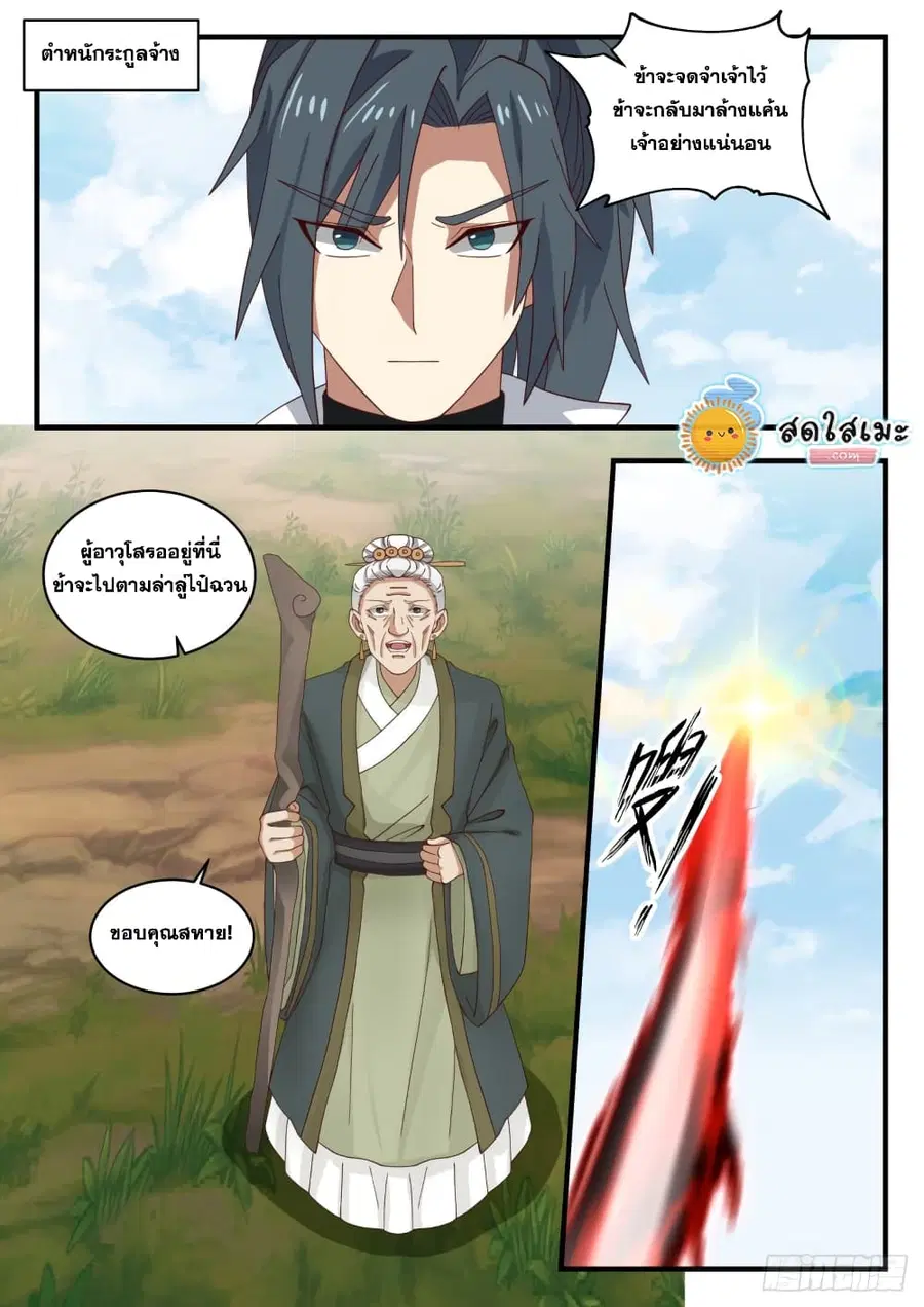 Martial Peak ตอนที่ 1622 หน้า 2