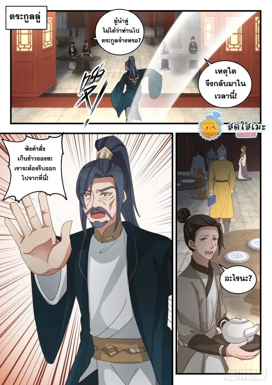 Martial Peak ตอนที่ 1622 หน้า 3