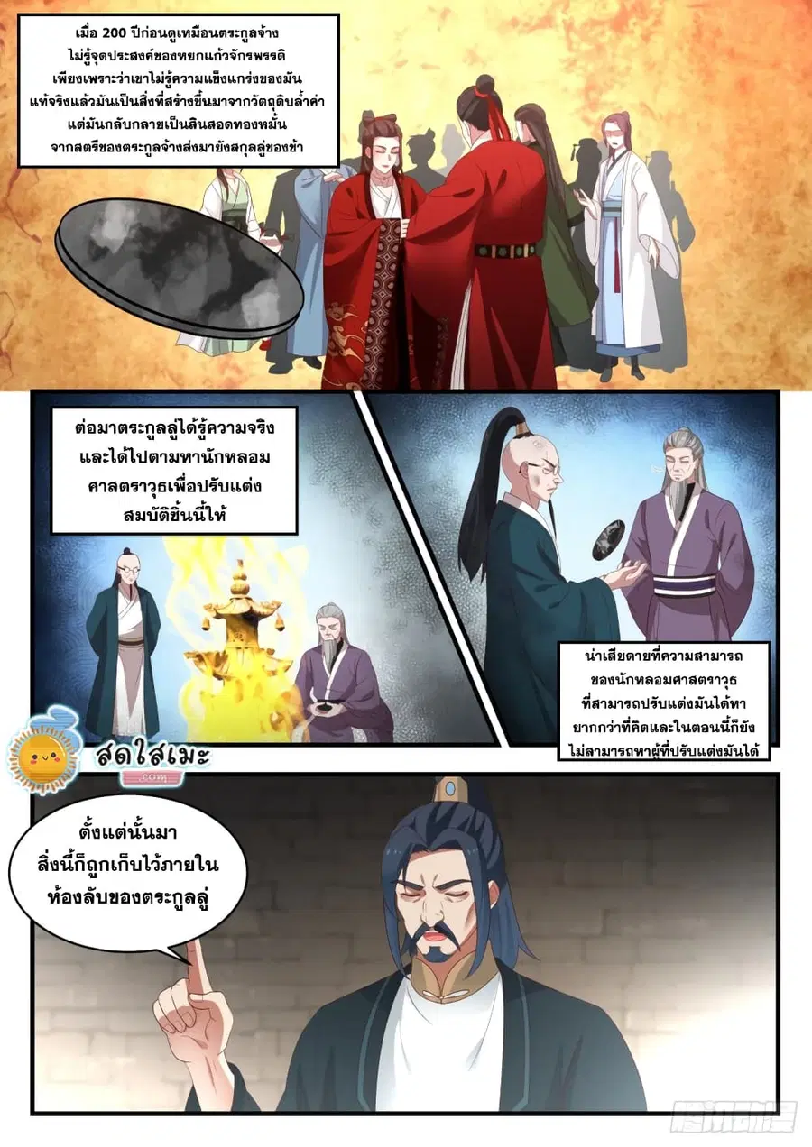Martial Peak ตอนที่ 1623 หน้า 2
