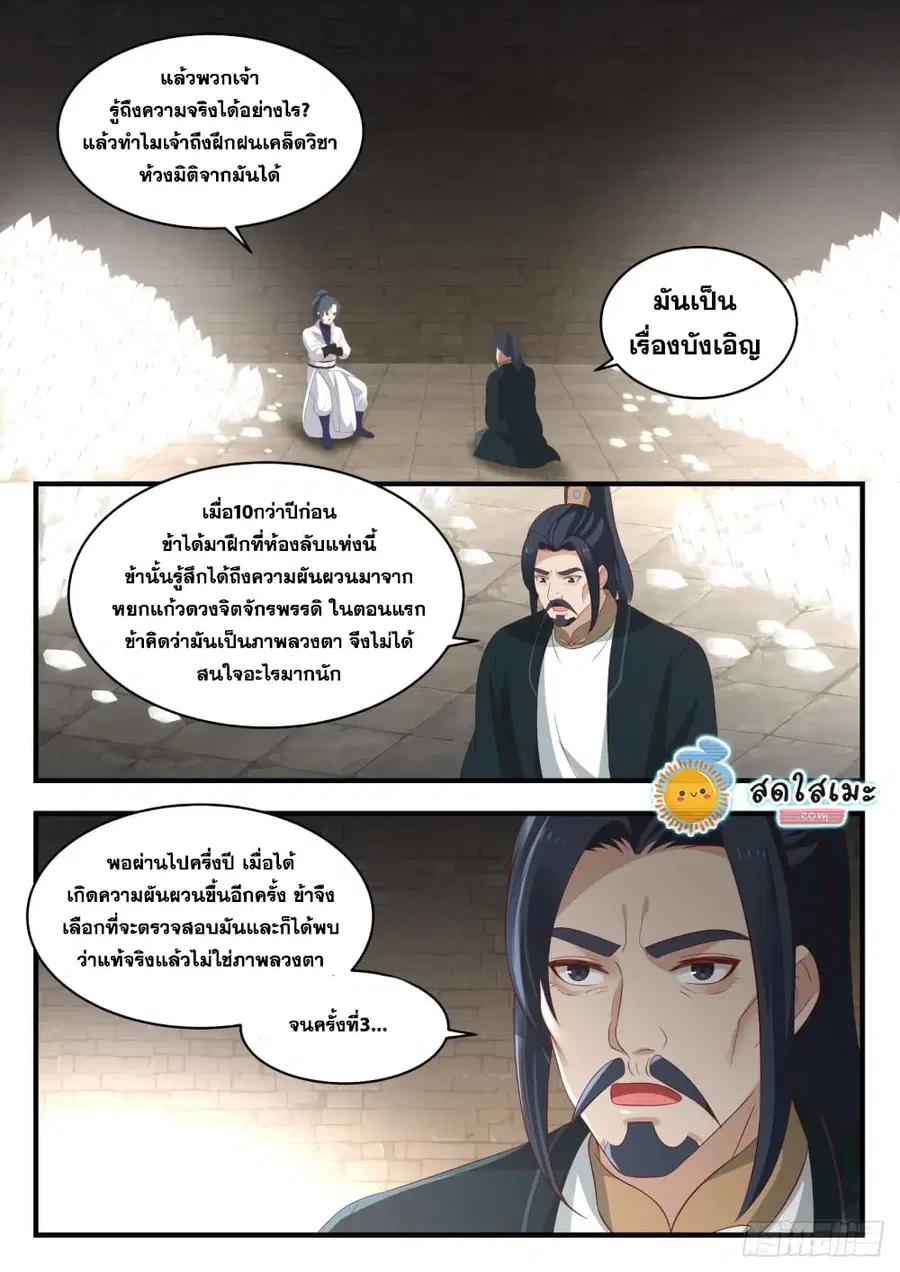 Martial Peak ตอนที่ 1623 หน้า 3