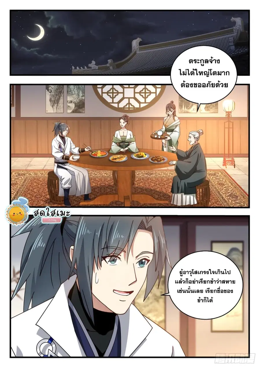 Martial Peak ตอนที่ 1624 หน้า 2