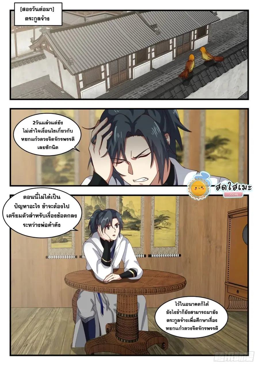 Martial Peak ตอนที่ 1625 หน้า 2