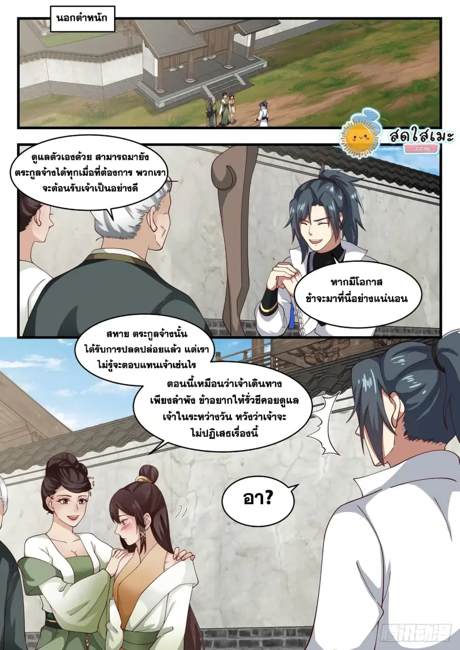 Martial Peak ตอนที่ 1625 หน้า 3