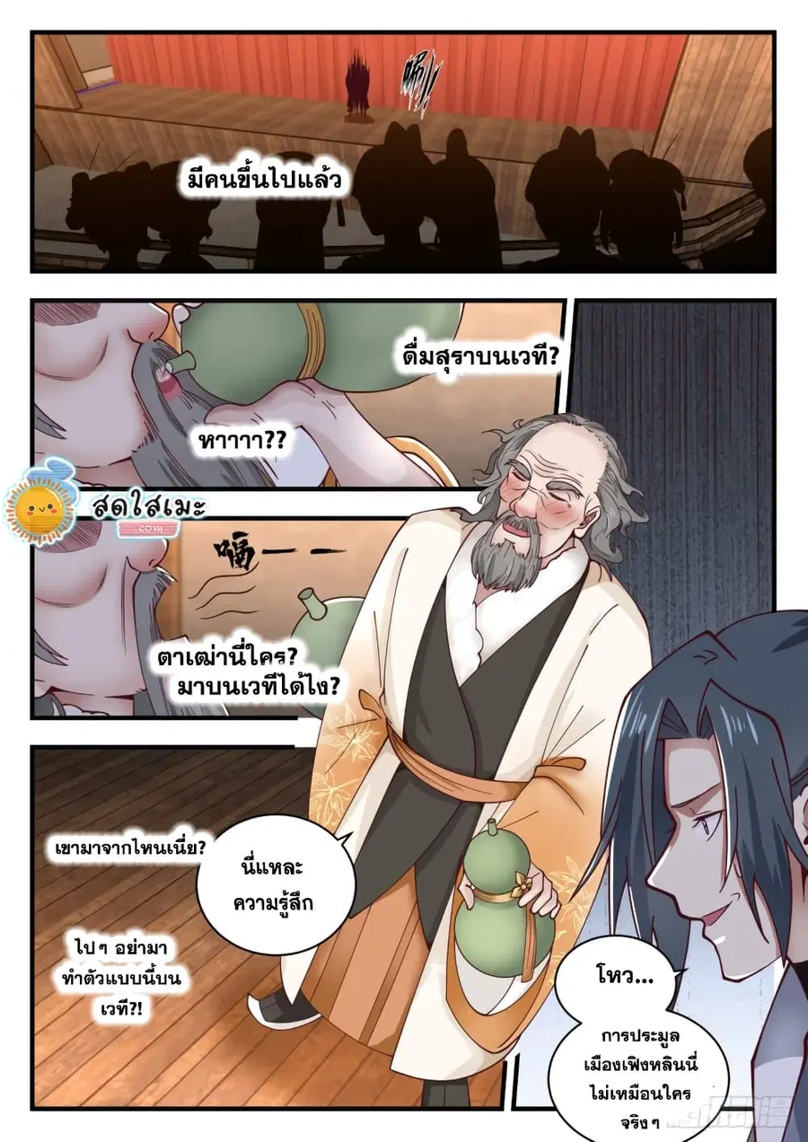 Martial Peak ตอนที่ 1626 หน้า 3