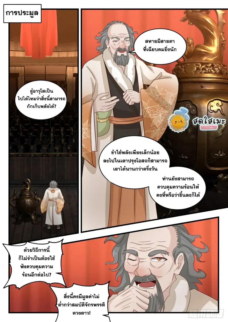 Martial Peak ตอนที่ 1627 หน้า 2