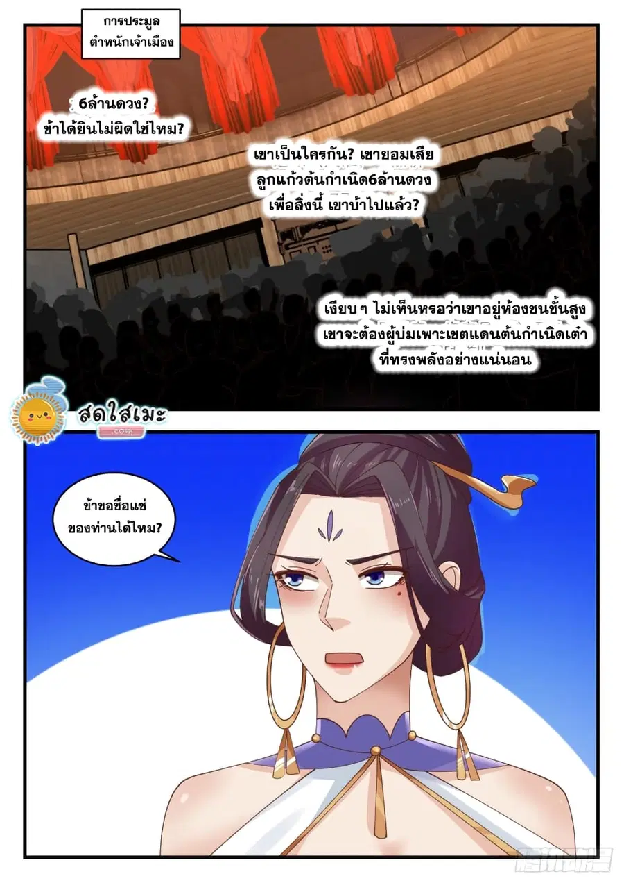 Martial Peak ตอนที่ 1628 หน้า 2