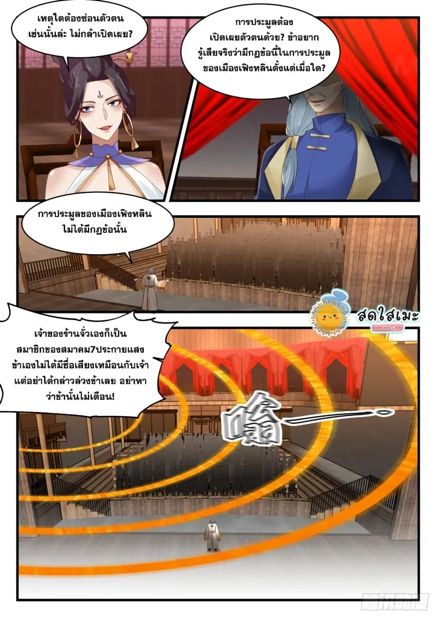 Martial Peak ตอนที่ 1628 หน้า 3