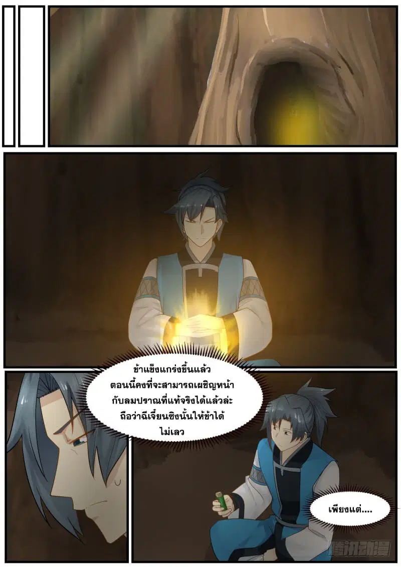 Martial Peak ตอนที่ 163 หน้า 3