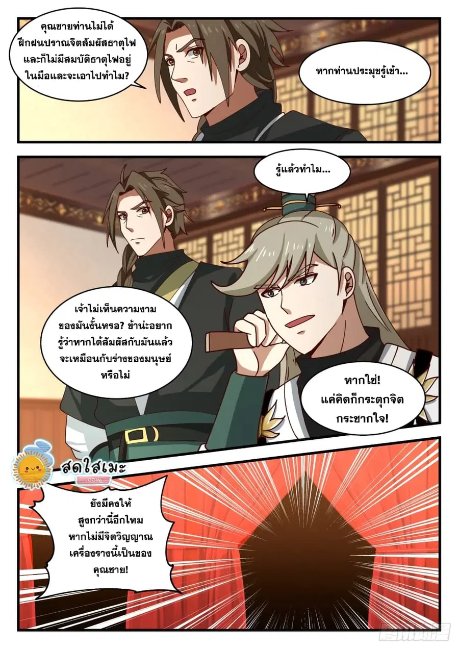 Martial Peak ตอนที่ 1630 หน้า 3