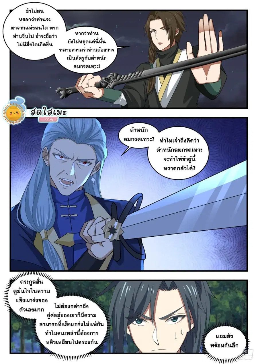 Martial Peak ตอนที่ 1631 หน้า 3