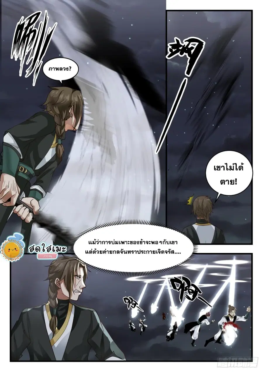 Martial Peak ตอนที่ 1632 หน้า 2