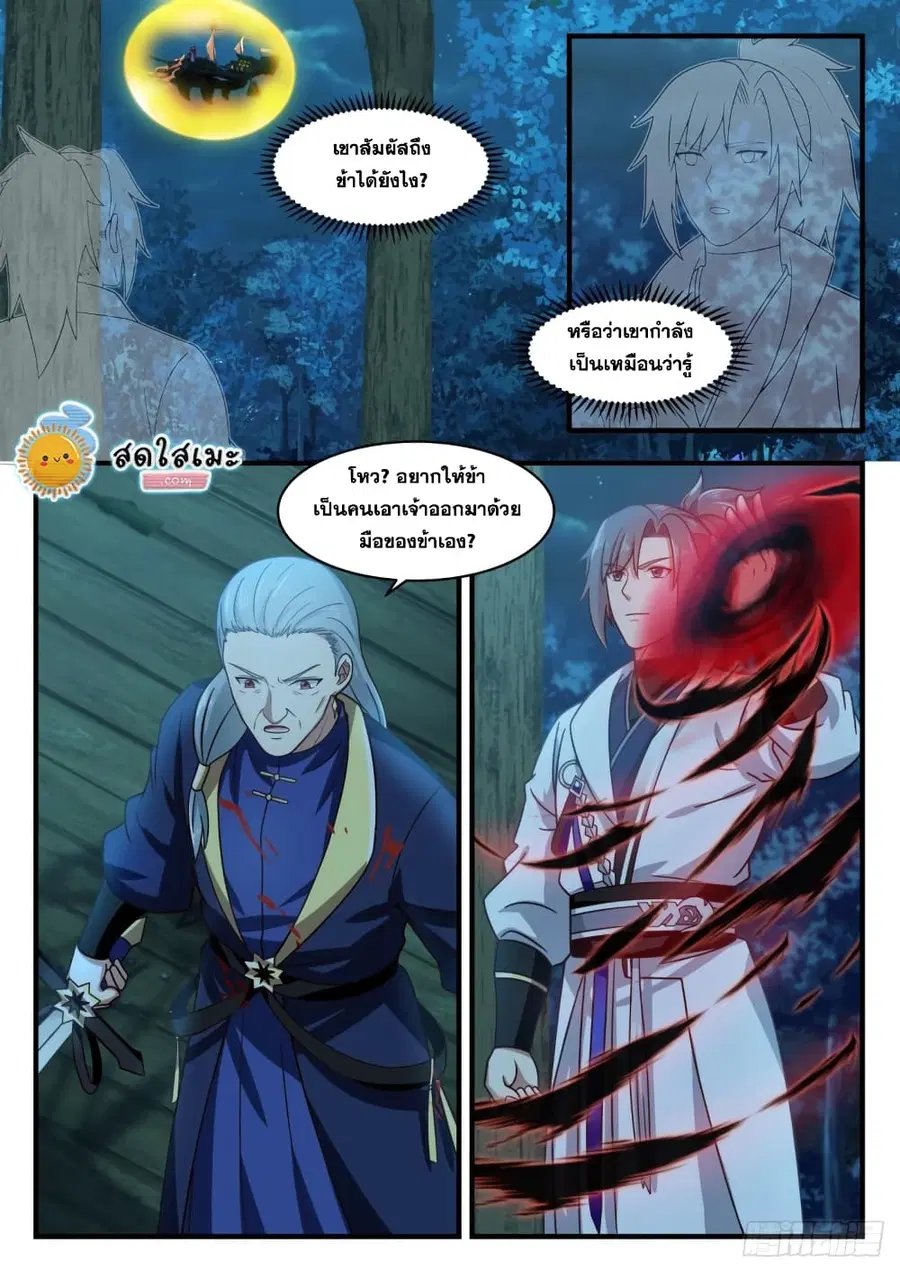 Martial Peak ตอนที่ 1633 หน้า 2