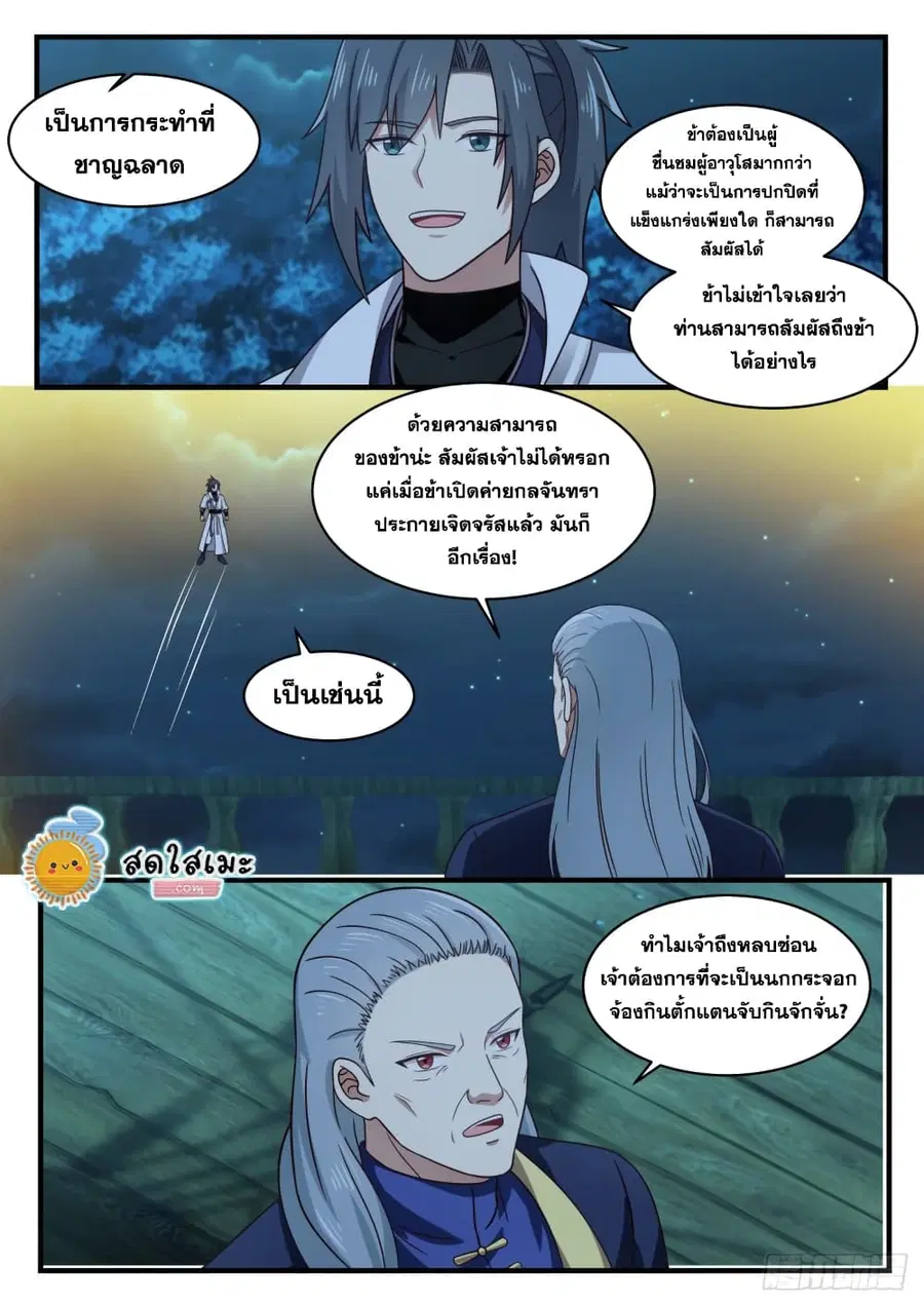 Martial Peak ตอนที่ 1633 หน้า 3