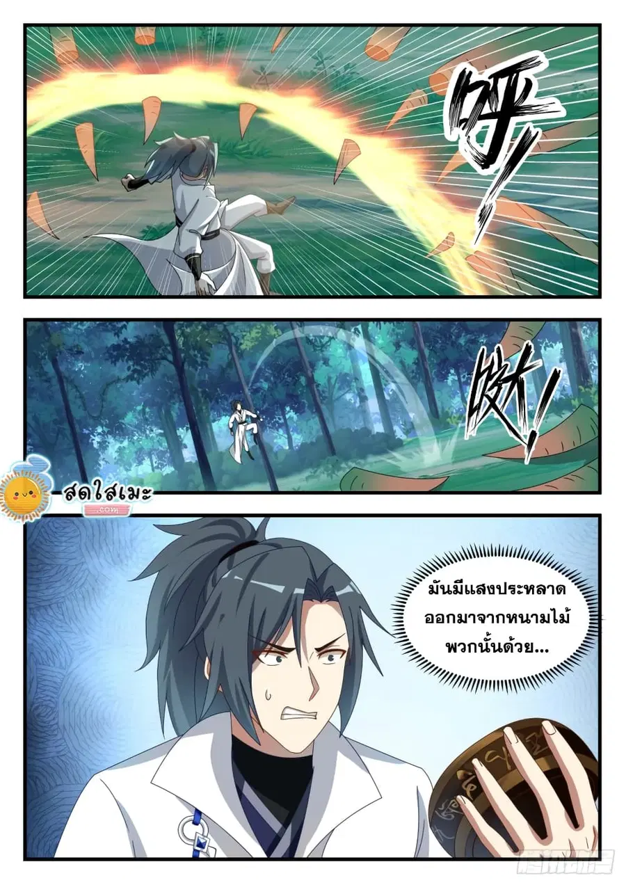 Martial Peak ตอนที่ 1635 หน้า 2