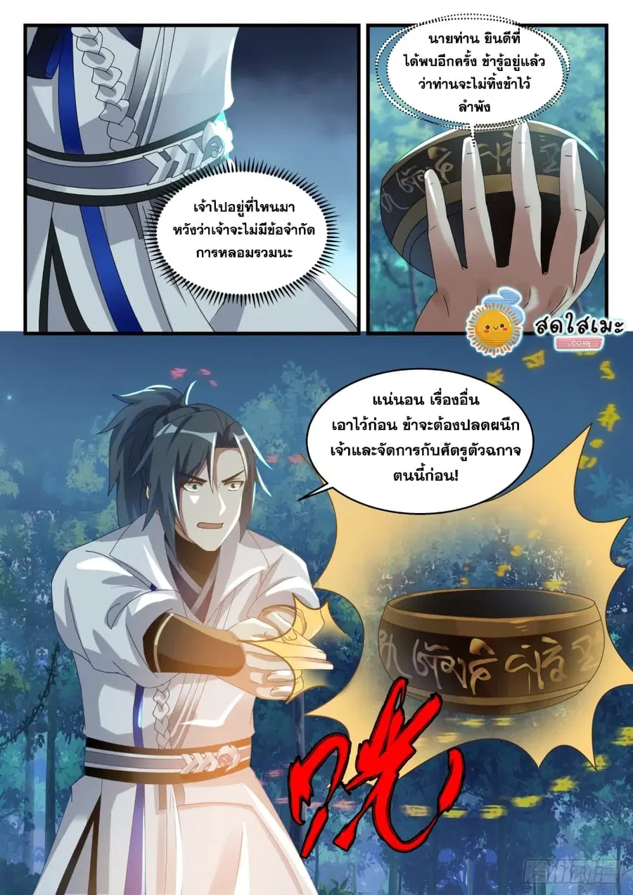 Martial Peak ตอนที่ 1635 หน้า 3