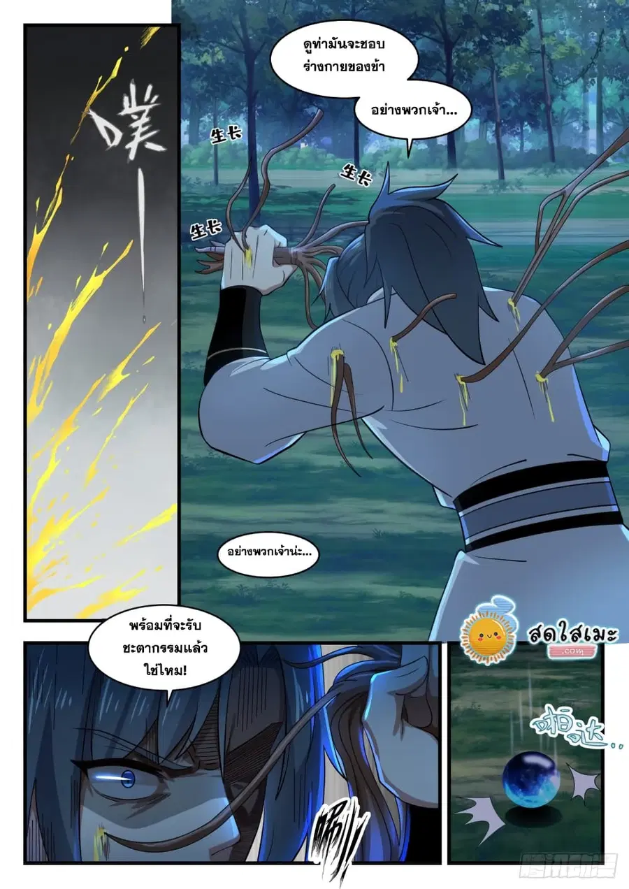 Martial Peak ตอนที่ 1636 หน้า 2