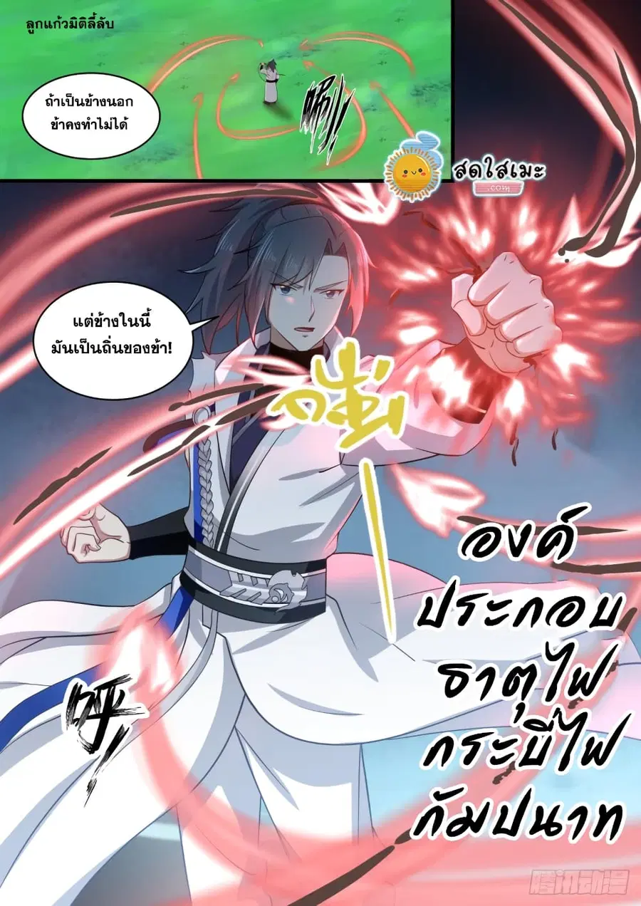 Martial Peak ตอนที่ 1636 หน้า 3