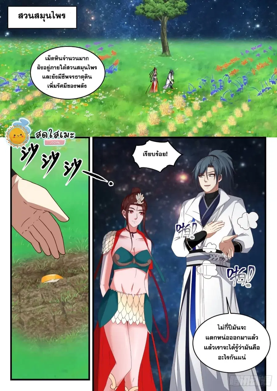 Martial Peak ตอนที่ 1637 หน้า 2
