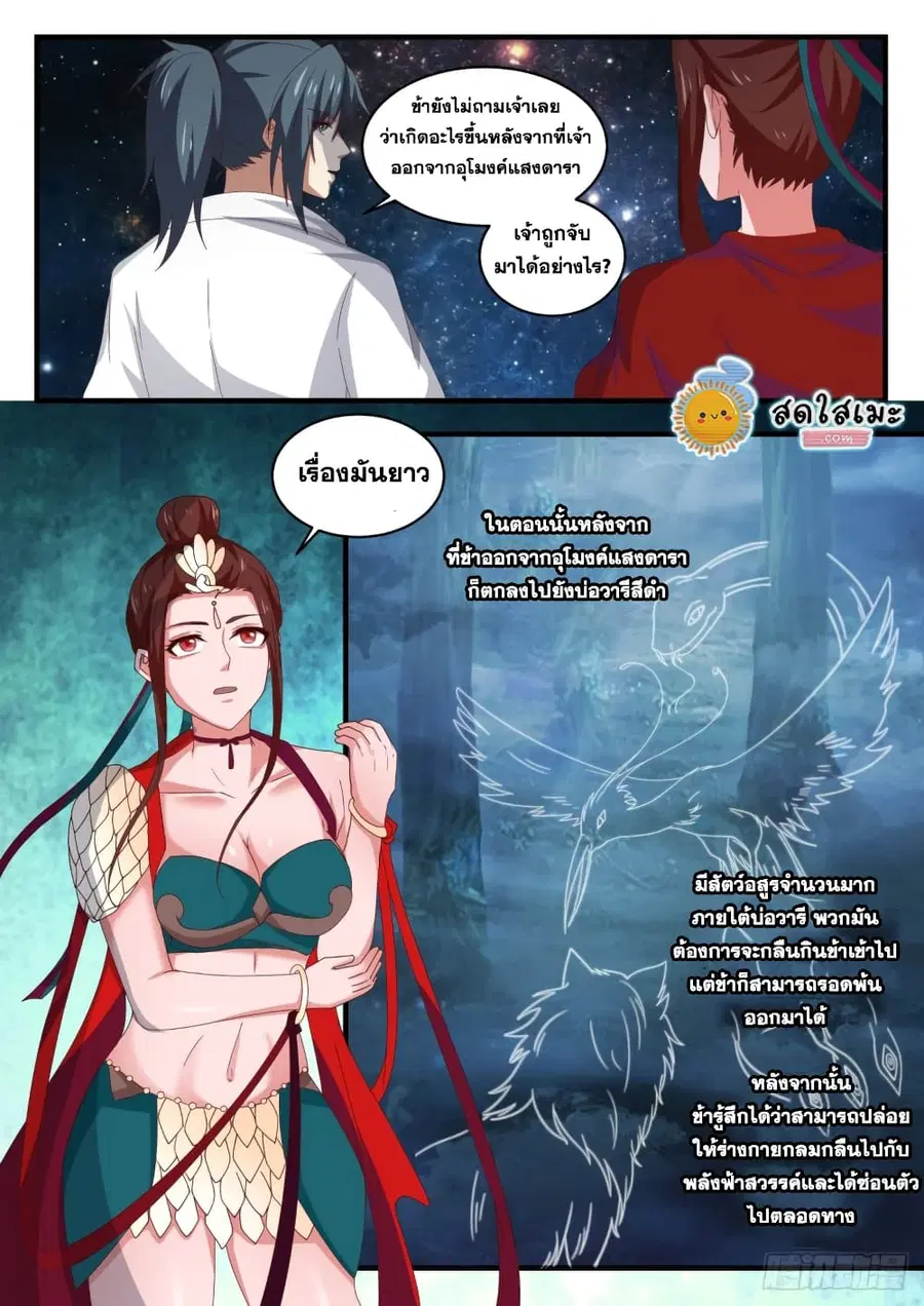 Martial Peak ตอนที่ 1637 หน้า 3