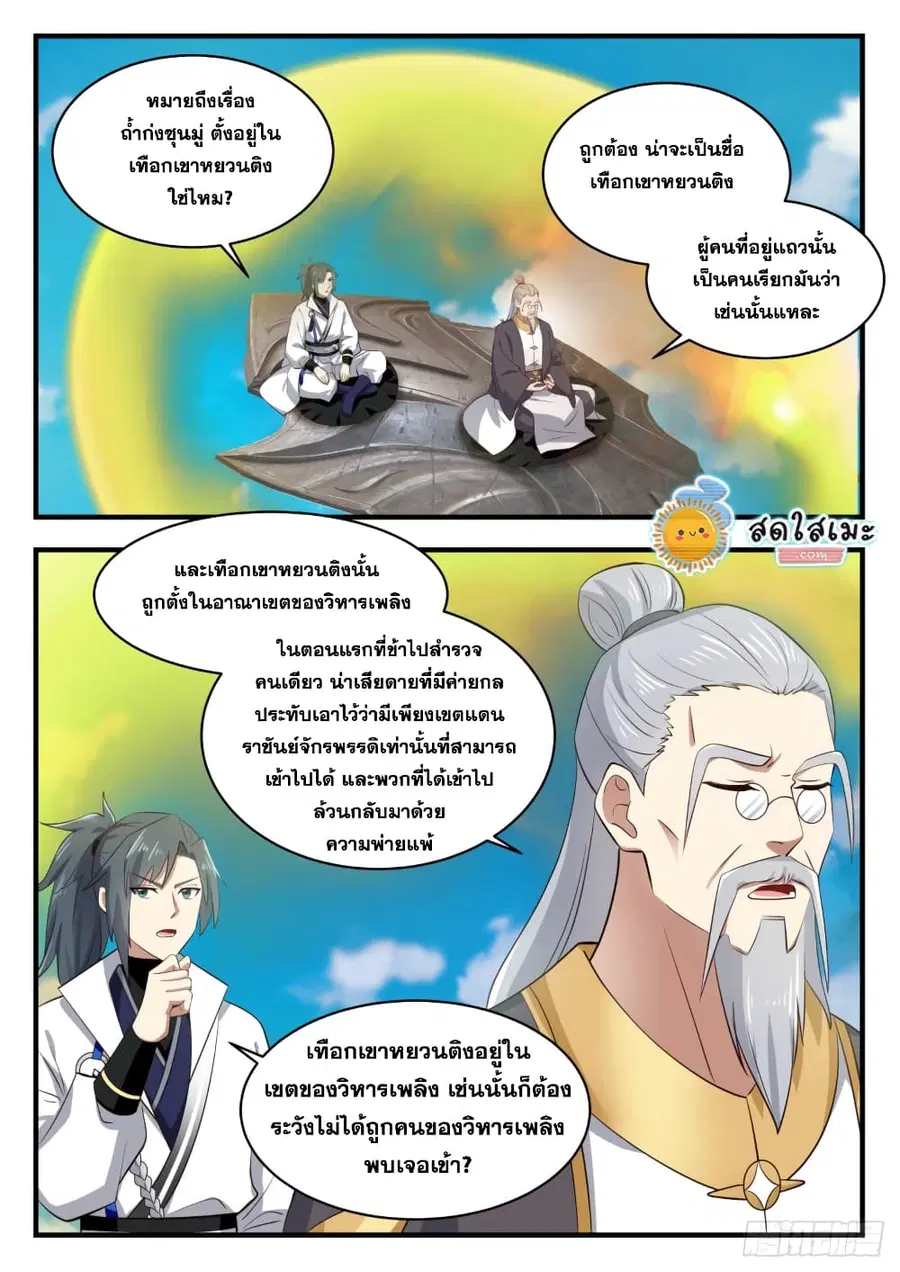 Martial Peak ตอนที่ 1639 หน้า 2