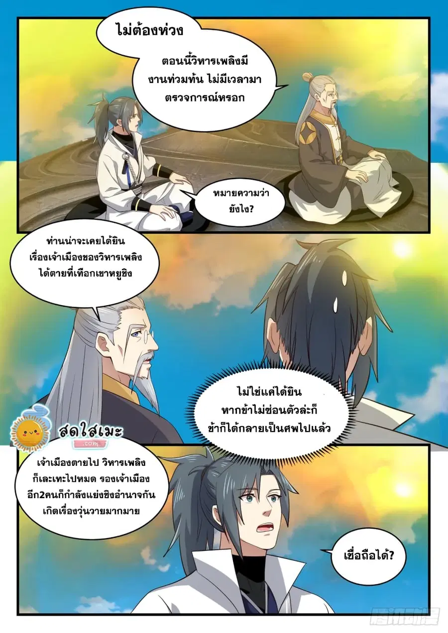Martial Peak ตอนที่ 1639 หน้า 3