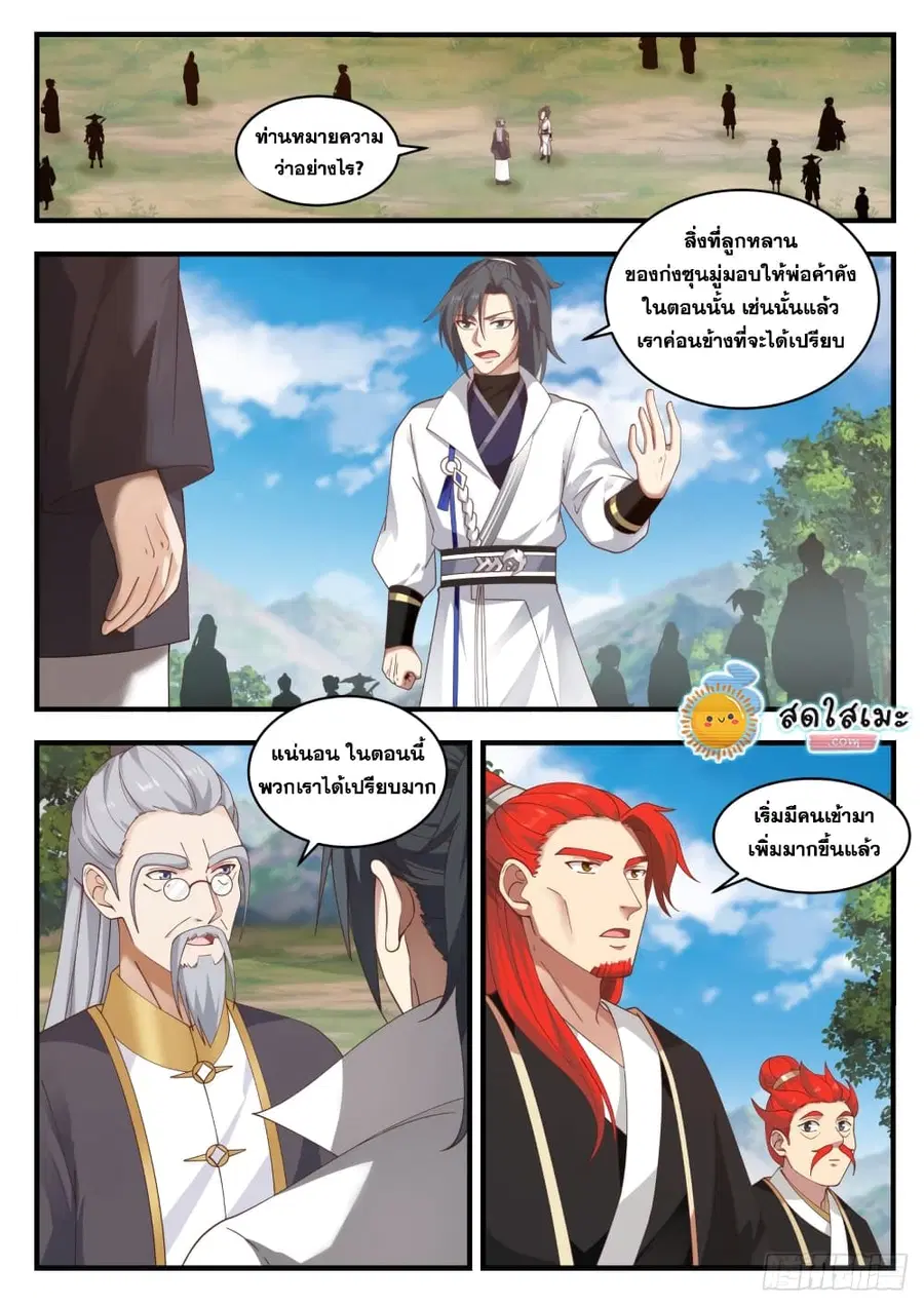 Martial Peak ตอนที่ 1640 หน้า 2