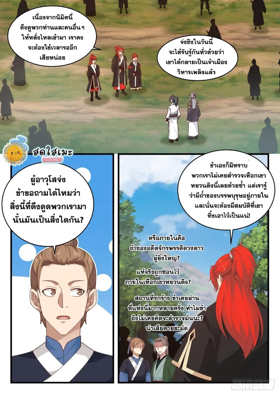 Martial Peak ตอนที่ 1640 หน้า 3