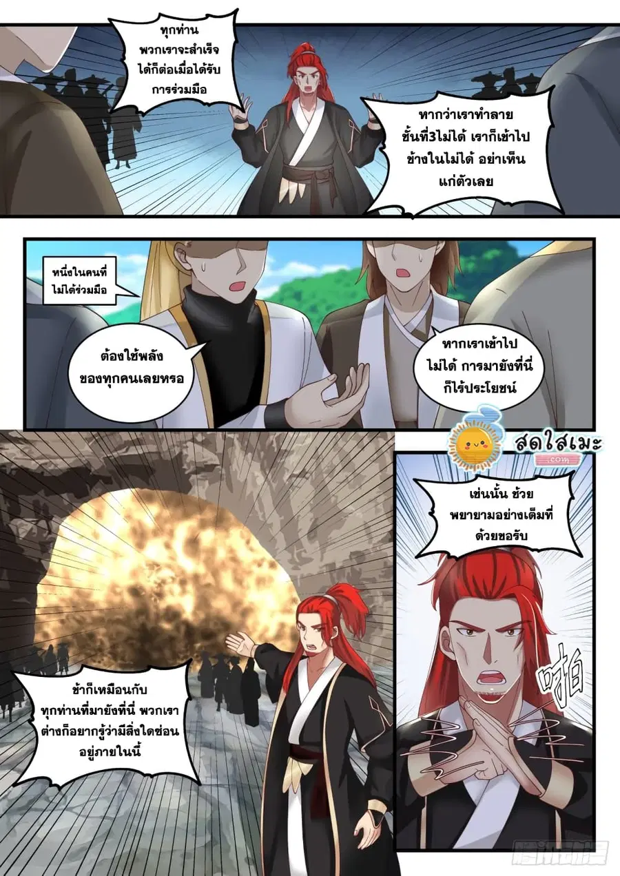 Martial Peak ตอนที่ 1641 หน้า 2