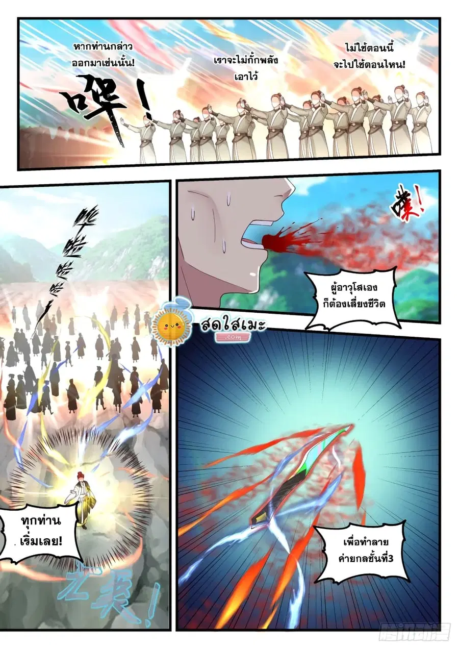 Martial Peak ตอนที่ 1641 หน้า 3