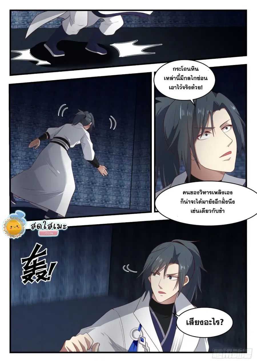 Martial Peak ตอนที่ 1643 หน้า 2